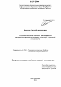 Бороздин, Сергей Владимирович. Разработка технологии получения льносодержащего материала для производства вкладных стелек обуви улучшенной гигиеничности: дис. кандидат технических наук: 05.19.02 - Технология и первичная обработка текстильных материалов и сырья. Санкт-Петербург. 2006. 163 с.