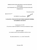 Муравьева, Галина Юрьевна. Разработка технологии получения льняной ровницы кольцевым способом: дис. кандидат технических наук: 05.19.02 - Технология и первичная обработка текстильных материалов и сырья. Кострома. 2008. 151 с.