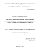 Дюкова, Ксения Дмитриевна. Разработка технологии получения микроразмерных порошков карбида бора, карбида хрома и диборида хрома с использованием нановолокнистого углерода: дис. кандидат наук: 05.17.11 - Технология силикатных и тугоплавких неметаллических материалов. Новосибирск. 2017. 202 с.