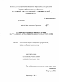 Аркатова, Анастасия Сергеевна. Разработка технологии получения натурального ароматизированного молотого кофе: дис. кандидат наук: 05.18.05 - Технология сахара и сахаристых продуктов. Краснодар. 2013. 155 с.