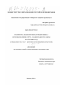 Дара Джалди Мусса. Разработка технологии получения пива с использованием сорго - национального сырья Республики Чад: дис. кандидат технических наук: 05.18.07 - Биотехнология пищевых продуктов (по отраслям). Москва. 2001. 135 с.