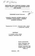 Колесниченко, Василий Васильевич. Разработка технологии получения покрытий из сополимеров тетрафторэтилена с повышенной адгезионной прочностью: дис. кандидат технических наук: 05.17.09 - Технология лаков, красок и покрытий. Ленинград. 1984. 136 с.