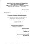 Бямбаа Бурэнбаатар. Разработка технологии получения препарата авермонмек и оценка его эффективности против паразитозов животных Монголии: дис. кандидат биологических наук: 03.00.23 - Биотехнология. Москва. 2009. 156 с.