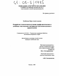 Грибкова, Вера Анатольевна. Разработка технологии получения профилактических и лечебных текстильных материалов для косметологии и дерматологии: дис. кандидат технических наук: 05.19.02 - Технология и первичная обработка текстильных материалов и сырья. Москва. 2005. 219 с.