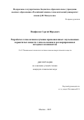 Панфилов Сергей Юрьевич. Разработка технологии получения промышленных эмульсионных взрывчатых веществ с использованием регенерированных исходных компонентов: дис. кандидат наук: 00.00.00 - Другие cпециальности. «Российский химико-технологический университет имени Д.И. Менделеева». 2025. 193 с.
