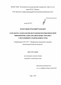 Ахметзянов, Евгений Галиевич. Разработка технологии получения противоизносной эфирной присадки для дизельных топлив с ультранизким содержанием серы: дис. кандидат наук: 05.17.07 - Химия и технология топлив и специальных продуктов. Уфа. 2013. 108 с.