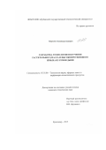 Мирзоев Гулмахмад Холович. Разработка технологии получения растительного масла и высокопротеинового жмыха из семян дыни: дис. кандидат наук: 05.18.06 - Технология жиров, эфирных масел и парфюмерно-косметических продуктов. ФГБОУ ВО «Кубанский государственный технологический университет». 2015. 157 с.