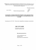 Кантаев, Александр Сергеевич. Разработка технологии получения ультрадисперсных порошков политетрафторэтилена и композитов на их основе: дис. кандидат технических наук: 05.17.06 - Технология и переработка полимеров и композитов. Томск. 2013. 165 с.