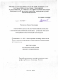 Харламова, Лариса Николаевна. Разработка технологии получения виноматериалов с использованием иммобилизованных дрожжей, обеспечивающей биотрансформацию пестицидов: дис. кандидат технических наук: 05.18.07 - Биотехнология пищевых продуктов (по отраслям). Москва. 2010. 152 с.