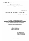 Пальчикова, Людмила Сергеевна. Разработка технологии получения высококачественных глинопорошков для бурения на базе глин российских месторождений: дис. кандидат технических наук: 05.15.10 - Бурение скважин. Краснодар. 2000. 137 с.