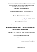 Мохирева Наталья Леонидовна. Разработка технологии получения железооксидного пигмента из шламов кислотного разложения серпентинитов: дис. кандидат наук: 00.00.00 - Другие cпециальности. «Уральский федеральный университет имени первого Президента России Б.Н. Ельцина». 2025. 143 с.
