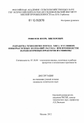 Решетов, Игорь Викторович. Разработка технологии посола мяса в условиях низкочастотных колебаний рассола при производстве варено-копченых продуктов из свинины: дис. кандидат технических наук: 05.18.04 - Технология мясных, молочных и рыбных продуктов и холодильных производств. Москва. 2012. 146 с.