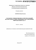 Козлова, Юлия Олеговна. Разработка технологии пре- и постнатальной диагностики группы синдромов, обусловленных микроделецией 22q11.2: дис. кандидат наук: 03.02.07 - Генетика. Москва. 2014. 120 с.