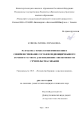 Буянова Марина Германовна. Разработка технологии применения и совершенствование составов модифицированного бурового раствора для повышения эффективности строительства скважин: дис. кандидат наук: 00.00.00 - Другие cпециальности. ФГБОУ ВО «Уфимский государственный нефтяной технический университет». 2022. 189 с.