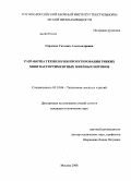 Гордеева, Татьяна Александровна. Разработка технологии проектирования гибких многоассортиментных швейных потоков: дис. кандидат технических наук: 05.19.04 - Технология швейных изделий. Москва. 2008. 192 с.