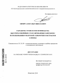 Химич, Александр Николаевич. Разработка технологии производства быстрорастворимых гранулированных завтраков с использованием молочной сыворотки и экстрактов клюквы: дис. кандидат технических наук: 05.18.04 - Технология мясных, молочных и рыбных продуктов и холодильных производств. Кемерово. 2010. 162 с.