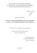 Фаизов Сергей Радиевич. Разработка технологии производства и исследование процесса экструзии низкотемпературного припоя: дис. кандидат наук: 00.00.00 - Другие cпециальности. ФГБУН Институт металлургии и материаловедения им. А.А. Байкова Российской академии наук. 2025. 115 с.