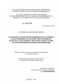 Куприянов, Алексей Викторович. Разработка технологии производства и оценка качественных характеристик кормового продукта, полученного методом соэкструзии из отходов пивоваренных предприятий: дис. кандидат сельскохозяйственных наук: 06.02.02 - Кормление сельскохозяйственных животных и технология кормов. Оренбург. 2008. 146 с.