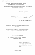 Плетюхов, Юрий Николаевич. Разработка технологии производства комбикормов для норок: дис. кандидат технических наук: 05.18.02 - Технология зерновых, бобовых, крупяных продуктов и комбикормов. Одесса. 1984. 246 с.