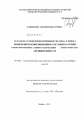 Хайдарова, Лилия Мансуровна. Разработка технологии производства меха и кожи с применением композиционных составов на основе синтезированных аминосодержащих поверхностно-активных веществ: дис. кандидат технических наук: 05.19.05 - Технология кожи и меха. Казань. 2011. 179 с.