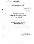 Василенко, Ольга Александровна. Разработка технологий производства мясных продуктов на основе рациональной разделки тушек кроликов: дис. кандидат технических наук: 05.18.04 - Технология мясных, молочных и рыбных продуктов и холодильных производств. Воронеж. 2004. 143 с.