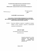Колотий, Татьяна Борисовна. Разработка технологии производства пектино-витаминных пищевых композиций из дикорастущего сырья предгорной зоны Адыгеи: дис. кандидат технических наук: 05.18.01 - Технология обработки, хранения и переработки злаковых, бобовых культур, крупяных продуктов, плодоовощной продукции и виноградарства. Краснодар. 2008. 133 с.