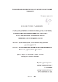 Козлов Рустем Равилович. Разработка технологии производства плитных древесно-композиционных материалов с использованием активированных лигноцеллюлозных волокон: дис. кандидат наук: 05.21.05 - Древесиноведение, технология и оборудование деревопереработки. ФГБОУ ВО «Казанский национальный исследовательский технологический университет». 2021. 260 с.