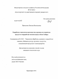 Присухина, Наталья Викторовна. Разработка технологии производства порошка из вторичных продуктов переработки мелкоплодных яблок Сибири: дис. кандидат технических наук: 05.18.01 - Технология обработки, хранения и переработки злаковых, бобовых культур, крупяных продуктов, плодоовощной продукции и виноградарства. Красноярск. 2011. 124 с.