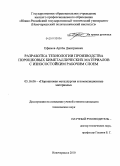 Ефимов, Артём Дмитриевич. Разработка технологии производства порошковых биметаллических материалов с износостойким рабочим слоем: дис. кандидат технических наук: 05.16.06 - Порошковая металлургия и композиционные материалы. Новочеркасск. 2010. 157 с.