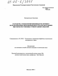 Энхжаргалын Оюунзаяа. Разработка технологии производства пряжи с использованием верблюжьей шерсти для получения высококачественных трикотажных изделий: дис. кандидат технических наук: 05.19.02 - Технология и первичная обработка текстильных материалов и сырья. Иваново. 2005. 163 с.