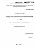 Леонов, Вячеслав Сергеевич. Разработка технологии производства субстанций терапевтических вакцин против заболеваний, ассоциированных с вирусом папилломы человека 6/11 и 16/18 типов: дис. кандидат наук: 03.01.06 - Биотехнология (в том числе бионанотехнологии). Москва. 2015. 190 с.