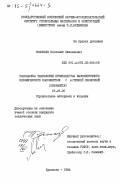 Соловьев, Ивсталий Николаевич. Разработка технологии производства высокопрочного керамического заполнителя с активной оболочкой (керамлита): дис. кандидат технических наук: 05.23.05 - Строительные материалы и изделия. Красково. 1984. 222 с.