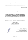 Никифоров Иван Андреевич. Разработка технологии прямого выдавливания с использованием контрпуансона для изготовления стаканов с фланцем в донной части повышенного качества: дис. кандидат наук: 05.02.09 - Технологии и машины обработки давлением. ФГБОУ ВО «Московский государственный технический университет имени Н.Э. Баумана (национальный исследовательский университет)». 2021. 193 с.
