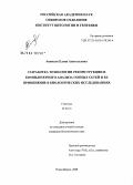 Ананько, Елена Анатольевна. Разработка технологии реконструкции и компьютерного анализа генных сетей и ее применение в биологических исследованиях: дис. кандидат биологических наук: 03.00.15 - Генетика. Новосибирск. 2008. 229 с.