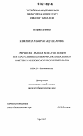 Биккинина, Альмира Габдулахатовна. Разработка технологии рекультивации нефтезагрязненных объектов с использованием комплекса микробиологических препаратов: дис. кандидат биологических наук: 03.00.23 - Биотехнология. Уфа. 2007. 112 с.