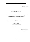 Волков Игорь Владимирович. Разработка технологии ремонта газопроводов в условиях интенсивного теплоотвода: дис. кандидат наук: 05.02.10 - Сварка, родственные процессы и технологии. ФГБОУ ВО «Московский государственный технический университет имени Н.Э. Баумана (национальный исследовательский университет)». 2017. 150 с.