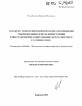 Огородникова, Наталия Николаевна. Разработка технологии ремонтной сварки для повышения работоспособности металлоконструкций горно-транспортного оборудования, эксплуатируемого в условиях Севера: дис. кандидат технических наук: 05.03.06 - Технология и машины сварочного производства. Нерюнгри. 2004. 138 с.