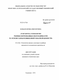 Коцыло, Ирина Викторовна. Разработка технологии рыбных формованных полуфабрикатов на основе сырья пониженной товарной ценности: дис. кандидат технических наук: 05.18.04 - Технология мясных, молочных и рыбных продуктов и холодильных производств. Астрахань. 2011. 180 с.