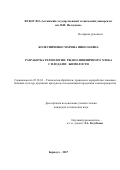 Колесниченко, Марина Николаевна. Разработка технологии ржано-пшеничного хлеба с плодами жимолости: дис. кандидат наук: 05.18.01 - Технология обработки, хранения и переработки злаковых, бобовых культур, крупяных продуктов, плодоовощной продукции и виноградарства. Барнаул. 2017. 136 с.