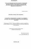 Левачева, Мария Александровна. Разработка технологии сахарного и затяжного печенья, обогащенного новыми видами пищевых волокон: дис. кандидат технических наук: 05.18.01 - Технология обработки, хранения и переработки злаковых, бобовых культур, крупяных продуктов, плодоовощной продукции и виноградарства. Москва. 2006. 222 с.