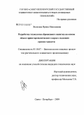 Яковлева, Ирина Николаевна. Разработка технологии сброженного напитка на основе мёда и пряно-ароматического сырья с высоким сроком годности: дис. кандидат технических наук: 05.18.07 - Биотехнология пищевых продуктов (по отраслям). Санкт-Петербург. 2009. 181 с.