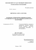 Широкова, Лариса Олеговна. Разработка технологии сдобных баранок улучшенного качества и профилактического назначения: дис. кандидат технических наук: 05.18.01 - Технология обработки, хранения и переработки злаковых, бобовых культур, крупяных продуктов, плодоовощной продукции и виноградарства. Москва. 2009. 237 с.