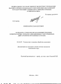 Князев, Ярослав Олегович. Разработка технологии штамповки поковок компрессорных лопаток авиационных газотурбинных двигателей из титанового сплава: дис. кандидат наук: 05.02.09 - Технологии и машины обработки давлением. Москва. 2014. 122 с.