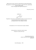 Ли Юньпэн. Разработка технологии слоевой выемки мощных пологих пластов угля с труднообрушающимися породами кровли (на примере шахты «Хан Лайвань», Китай): дис. кандидат наук: 00.00.00 - Другие cпециальности. ФГБОУ ВО «Санкт-Петербургский горный университет». 2023. 128 с.