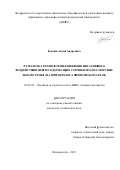 Еськин Антон Андреевич. Разработка технологии снижения негативного воздействия нефтесодержащих сточных вод на морские экосистемы (на примере юга Приморского края): дис. кандидат наук: 03.02.08 - Экология (по отраслям). ФГАОУ ВО «Дальневосточный федеральный университет». 2019. 171 с.