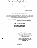 Верхососова, Алла Викторовна. Разработка технологии специализированных мясных консервов, нутриентно адекватных специфике питания беременных и кормящих женщин: дис. кандидат технических наук: 05.18.04 - Технология мясных, молочных и рыбных продуктов и холодильных производств. Москва. 2003. 203 с.