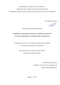 Хуторненко Сергей Николаевич. Разработка технологии ступенчатого подогрева конденсата в котлах-утилизаторах для парогазовых энергоблоков: дис. кандидат наук: 05.14.14 - Тепловые электрические станции, их энергетические системы и агрегаты. ФГБОУ ВО «Новосибирский государственный технический университет». 2017. 143 с.