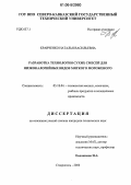Кравченко, Наталья Васильевна. Разработка технологии сухих смесей для низкокалорийных видов мягкого мороженого: дис. кандидат технических наук: 05.18.04 - Технология мясных, молочных и рыбных продуктов и холодильных производств. Ставрополь. 2006. 139 с.