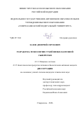 Хазов Дмитрий Сергеевич. Разработка технологии сухой низколактозной сыворотки: дис. кандидат наук: 00.00.00 - Другие cпециальности. «Северо-Кавказский федеральный университет». 2026. 186 с.