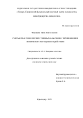 Тягущева Анна Анатольевна. Разработка технологии сушеных кабачков с применением физических методов воздействия: дис. кандидат наук: 00.00.00 - Другие cпециальности. «Северо-Кавказский федеральный научный центр садоводства, виноградарства, виноделия». 2025. 141 с.